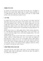아동발달 연구의 전망-2
