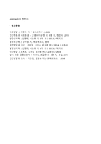 아동발달 연구의 전망-6