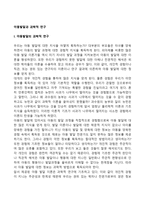 아동발달의 과학적 연구-2