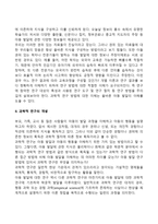 아동발달의 과학적 연구-3