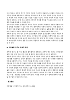 아동발달의 과학적 연구-4
