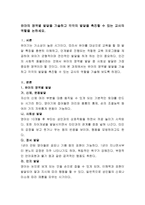 유아의 영역별 발달을 기술하고 각각의 발달을 촉진할 수 있는 교사의 역할을 논하세요-2