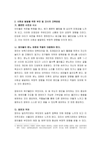 유아의 영역별 발달을 기술하고 각각의 발달을 촉진할 수 있는 교사의 역할을 논하세요-3