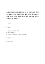 해결중심 단기 가족치료의 특징과 대표적 기법 전체를 예시 들어가면서 설명하시고 사례 관리로 실천 하였을 때 문제점 적절성을 자신의 주장으로 설명-1