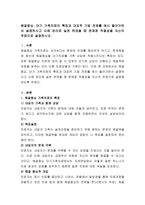 해결중심 단기 가족치료의 특징과 대표적 기법 전체를 예시 들어가면서 설명하시고 사례 관리로 실천 하였을 때 문제점 적절성을 자신의 주장으로 설명-2