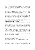 해결중심 단기 가족치료의 특징과 대표적 기법 전체를 예시 들어가면서 설명하시고 사례 관리로 실천 하였을 때 문제점 적절성을 자신의 주장으로 설명-4