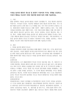 바람직한 환경구성 아동을 둘러싼 환경의 중요성 및 환경이 아동에게 미치는 영향을 진단하고, 아동의 행동을 지도하기 위한 바람직한 환경구성-2