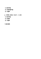피아제의 사고발달단계(감각운동기의 사고기, 전개념적 사고기, 직관적 사고기, 구체적 조작기)-2