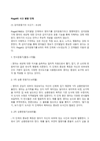 피아제의 사고발달단계(감각운동기의 사고기, 전개념적 사고기, 직관적 사고기, 구체적 조작기)-3