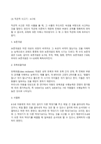 피아제의 사고발달단계(감각운동기의 사고기, 전개념적 사고기, 직관적 사고기, 구체적 조작기)-6