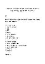 영유아기 언어발달의 특징과 언어 발달을 촉진하기 위한 효과적인 방안에 대해 서술하시오-1