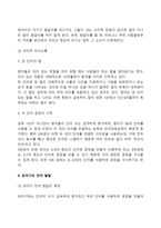 영유아기 언어발달의 특징과 언어 발달을 촉진하기 위한 효과적인 방안에 대해 서술하시오-3