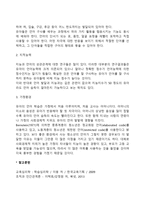 영유아기 언어발달의 특징과 언어 발달을 촉진하기 위한 효과적인 방안에 대해 서술하시오-5