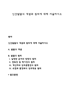 인간발달의 개념과 원리에 대해 서술하시오-1