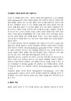 인간발달의 개념과 원리에 대해 서술하시오-2