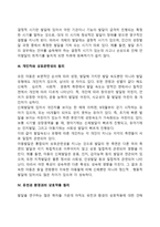 인간발달의 개념과 원리에 대해 서술하시오-6