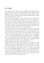 유아기 지각발달(형태지각, 방향지각, 거리지각, 색깔지각, 시간지각)-2