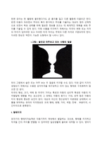 유아기 지각발달(형태지각, 방향지각, 거리지각, 색깔지각, 시간지각)-3