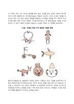 유아기 지각발달(형태지각, 방향지각, 거리지각, 색깔지각, 시간지각)-5