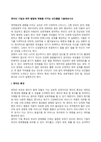 영아의 기질과 애착 발달에 영향을 미치는 요인들을 기술해보시오-2