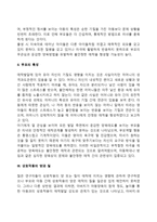 영아의 기질과 애착 발달에 영향을 미치는 요인들을 기술해보시오-3