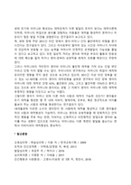 영아의 기질과 애착 발달에 영향을 미치는 요인들을 기술해보시오-5