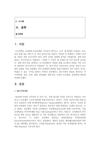 [장기기억] 장기기억의 종류를 정리하고 각 기억(외현, 암묵, 의미, 일화, 반복점화, 절차기술, 고전적 조건형성, 습관화)의 예시를 작성-2