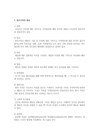 [장기기억] 장기기억의 종류를 정리하고 각 기억(외현, 암묵, 의미, 일화, 반복점화, 절차기술, 고전적 조건형성, 습관화)의 예시를 작성-3