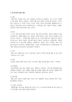 [장기기억] 장기기억의 종류를 정리하고 각 기억(외현, 암묵, 의미, 일화, 반복점화, 절차기술, 고전적 조건형성, 습관화)의 예시를 작성-4