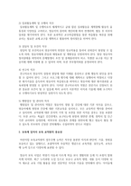[보육과정] 보육에 있어서 보육 교직원의 중요성에 대해 강의 내용을 중심으로 자신의 생각을 정리해 보시오-3