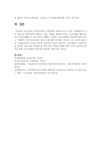 [보육과정] 보육에 있어서 보육 교직원의 중요성에 대해 강의 내용을 중심으로 자신의 생각을 정리해 보시오-5
