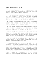 [보육과정] 본인이 생각하는 이상적인 보육 프로그램에 대해 조사하여 정리해 보세요-3