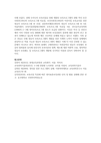 [보육과정] 본인이 생각하는 이상적인 보육 프로그램에 대해 조사하여 정리해 보세요-5