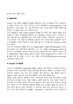 아동발달론(행동주의 학습이론, 사회학습이론, 동물생태학, 인지발달이론, 도덕성 발달이론, 생득적 언어발달이론, 심리사회적 이론, 자폐아치료)-3