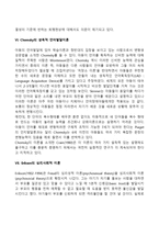 아동발달론(행동주의 학습이론, 사회학습이론, 동물생태학, 인지발달이론, 도덕성 발달이론, 생득적 언어발달이론, 심리사회적 이론, 자폐아치료)-5