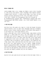 영아의 기억발달 과정(재인기억 발달, 회상기억 발달, 처리용량 발달, 기억방략 발달, 상위기억 발달)-2
