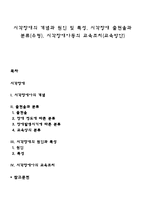 시각장애의 개념과 원인 및 특성, 시각장애 출현율과 분류(유형), 시각장애아동의 교육조치(교육방안)-1