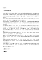 시각장애의 개념과 원인 및 특성, 시각장애 출현율과 분류(유형), 시각장애아동의 교육조치(교육방안)-2