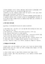 시각장애의 개념과 원인 및 특성, 시각장애 출현율과 분류(유형), 시각장애아동의 교육조치(교육방안)-3