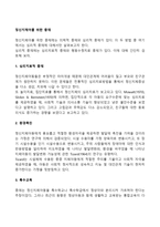 정신지체아를 위한 중재(정신지체아동의 심리적 중재)-2