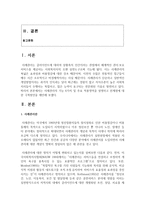 [사례관리] 사례관리의 기능 6가지 및 주요 적용영역을 설명하고 한계점에 대한 극복방안을 제안하시오-2