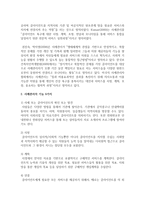 [사례관리] 사례관리의 기능 6가지 및 주요 적용영역을 설명하고 한계점에 대한 극복방안을 제안하시오-3