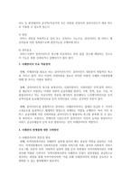 [사례관리] 사례관리의 기능 6가지 및 주요 적용영역을 설명하고 한계점에 대한 극복방안을 제안하시오-4
