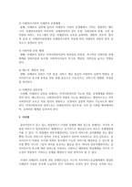 [사례관리] 사례관리의 기능 6가지 및 주요 적용영역을 설명하고 한계점에 대한 극복방안을 제안하시오-5