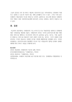 [사례관리] 사례관리의 기능 6가지 및 주요 적용영역을 설명하고 한계점에 대한 극복방안을 제안하시오-6