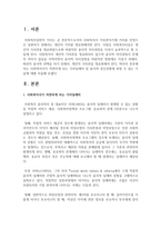 [가치딜레마] 사회복지사가 직면하게 되는 가치딜레마 및 윤리적 갈등상황에 취할 수 있는 기술에 대해 서술하시오-2