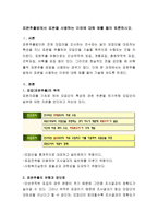 표본추출법에서 표본을 사용하는 이유에 대해 예를 들어 토론하시오-2