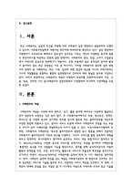 사례관리의 개념과 사례관리 대상자를 선정하여(주변의 이웃, 신문, 방송, 인터넷 기사 등)사례관리의 실천과정에서 사정영역에 의거하여-2