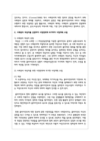 사례관리의 개념과 사례관리 대상자를 선정하여(주변의 이웃, 신문, 방송, 인터넷 기사 등)사례관리의 실천과정에서 사정영역에 의거하여-3