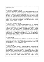 사례관리의 개념과 사례관리 대상자를 선정하여(주변의 이웃, 신문, 방송, 인터넷 기사 등)사례관리의 실천과정에서 사정영역에 의거하여-4